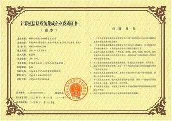 威海系統(tǒng)集成資質(zhì)認(rèn)證與網(wǎng)絡(luò)技術(shù)開(kāi)發(fā)