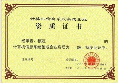 快通道 實例講解IT企業(yè)申請計算機(jī)系統(tǒng)集成資質(zhì)的好處與能力提升